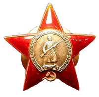 Oрден Красной звезды
