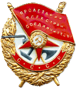 Oрден Красного Знамени